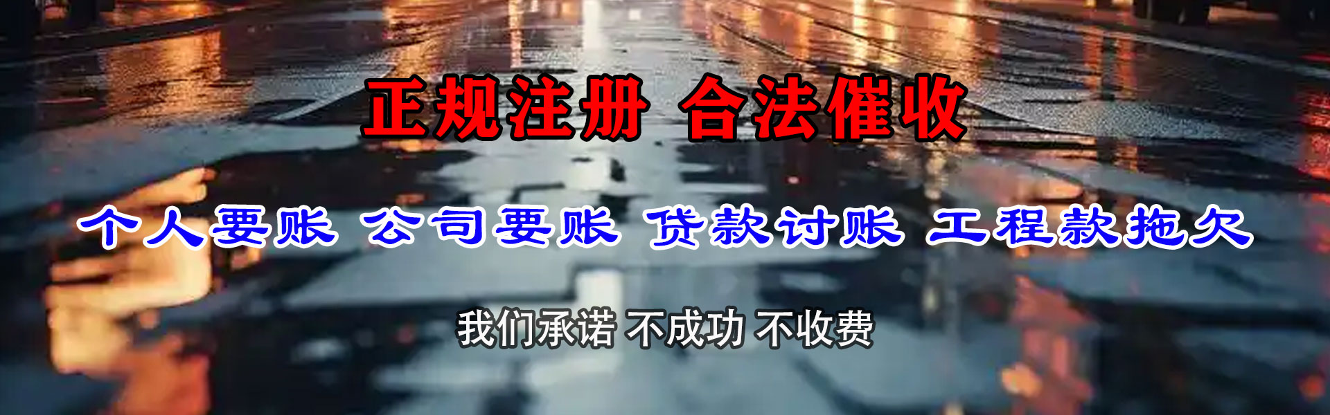 凤台收债公司